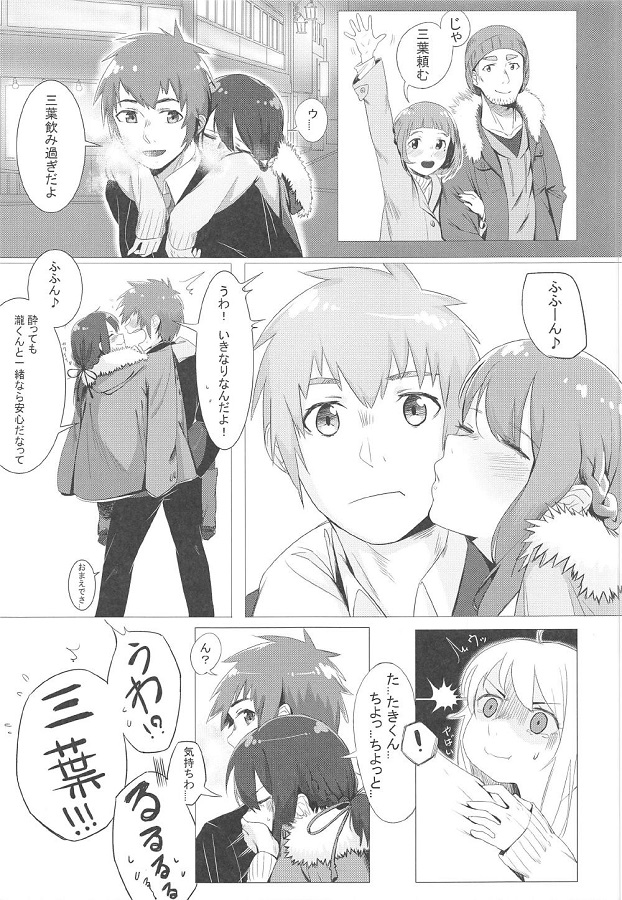 宮水三葉 (みやみずみつは) 2枚目