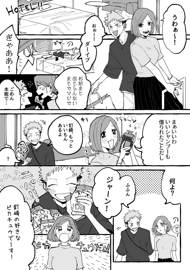 ジャンプ系 (エロ漫画)釘崎野薔薇 2枚目