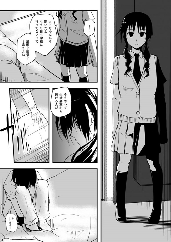 _seitokaiyakuintomo_uomichihiro_mukiryokudanshiwokyouseifera_kijoukura