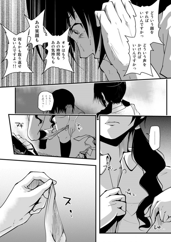 _seitokaiyakuintomo_uomichihiro_mukiryokudanshiwokyouseifera_kijoukura