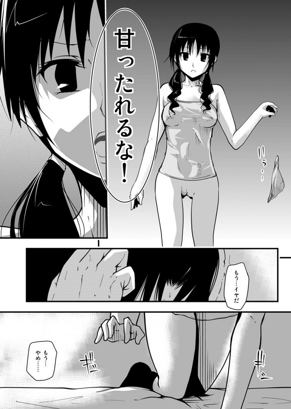 _seitokaiyakuintomo_uomichihiro_mukiryokudanshiwokyouseifera_kijoukura