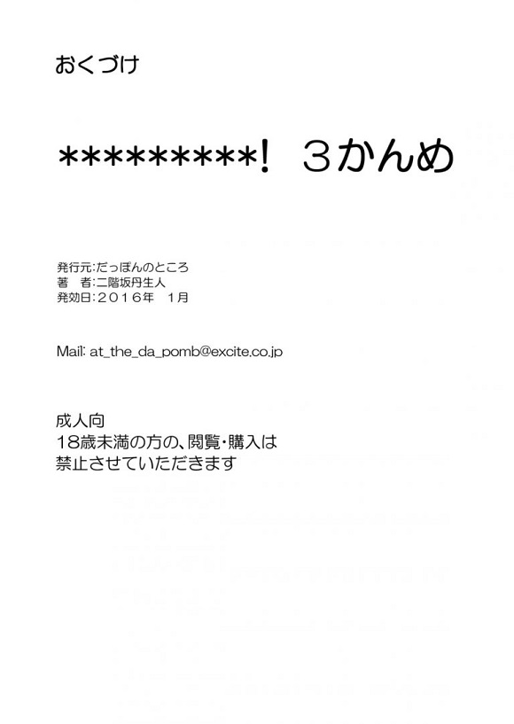 _seitokaiyakuintomo_uomichihiro_mukiryokudanshiwokyouseifera_kijoukura