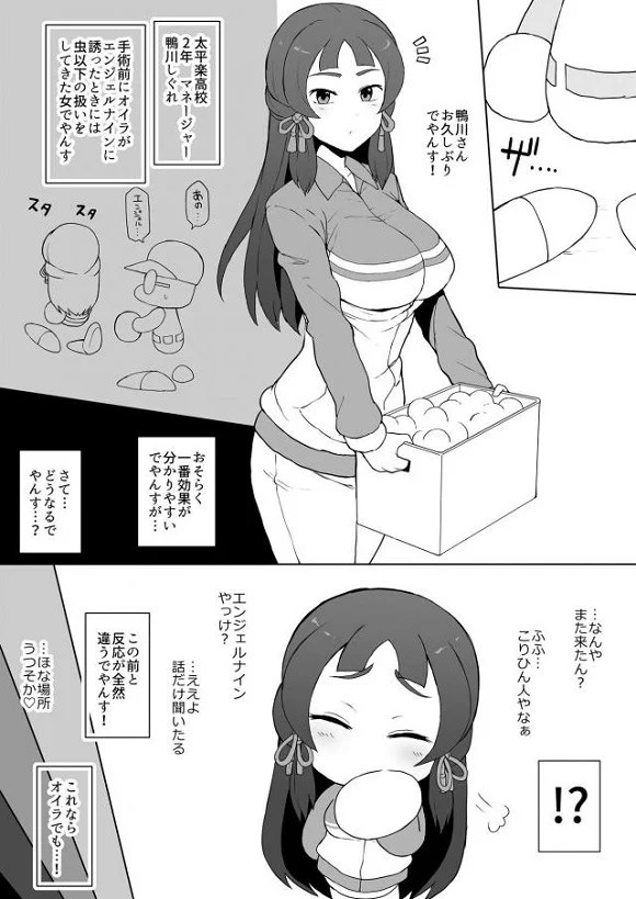 パワプロ》最強チンポの地味選手がマネージャー全寝取り達成w【エロ漫画】