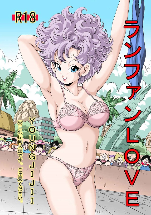 ジャンプ系 (エロ漫画)ランファン 1枚目