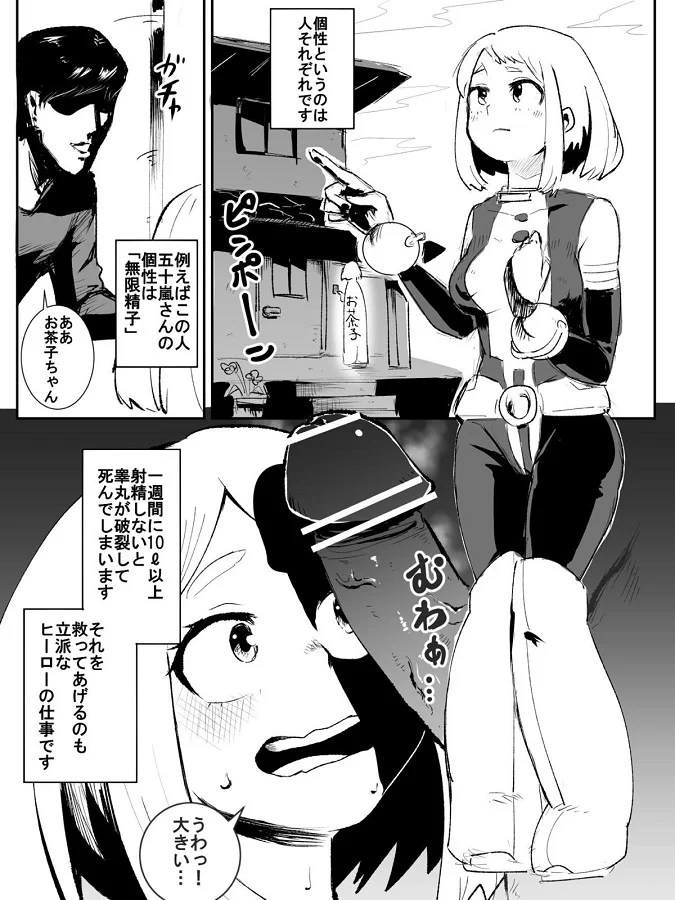 _eromanga_ochako_kosei_mugenseishi_ninayamudanshinotairyouseishiwoshib