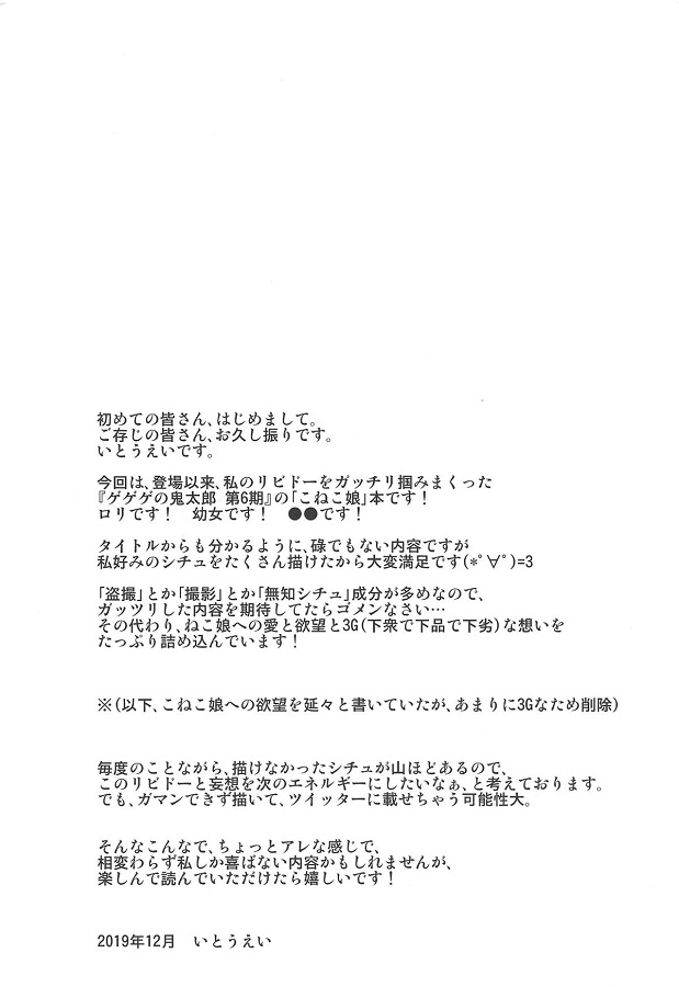 mujakinanekomusume_panchirasatsueikaikarahoihoitobonnoumamirenootokoni