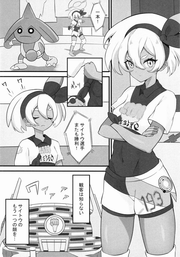 サイトウ (ポケモン) 3枚目