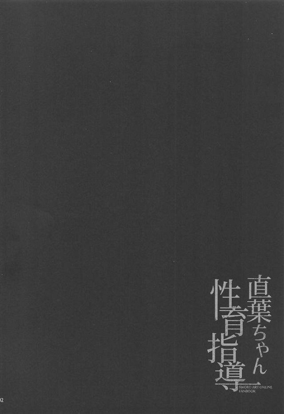 kiriketanisuguha_shikkarishitsukerareteshotaimennoaisatsuhaasokomarumi