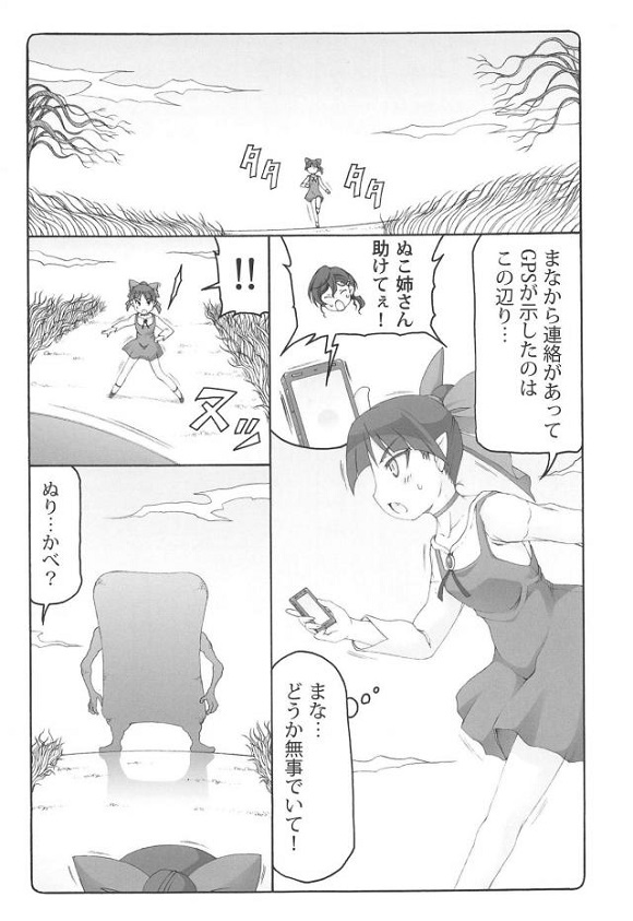 nekomusume_oshirimarudashidemiugokiwofuujirareasokotoshiriananonianado