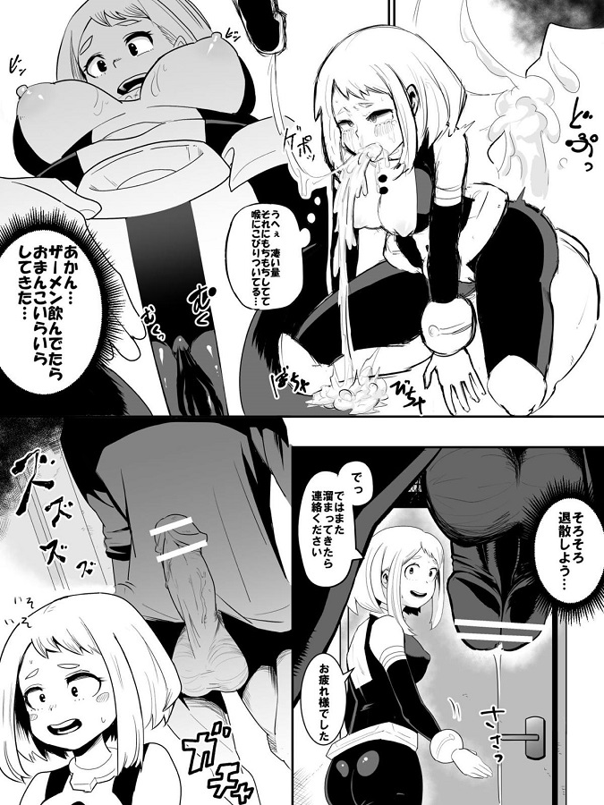 ジャンプ系 (エロ漫画)麗日お茶子 (うららかおちゃこ) 4枚目