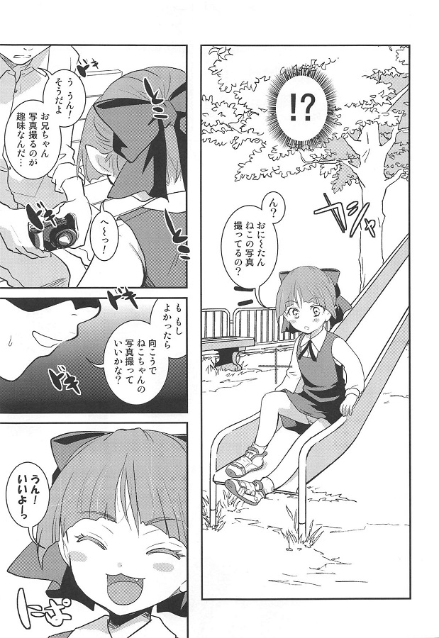mujakinanekomusume_panchirasatsueikaikarahoihoitobonnoumamirenootokoni