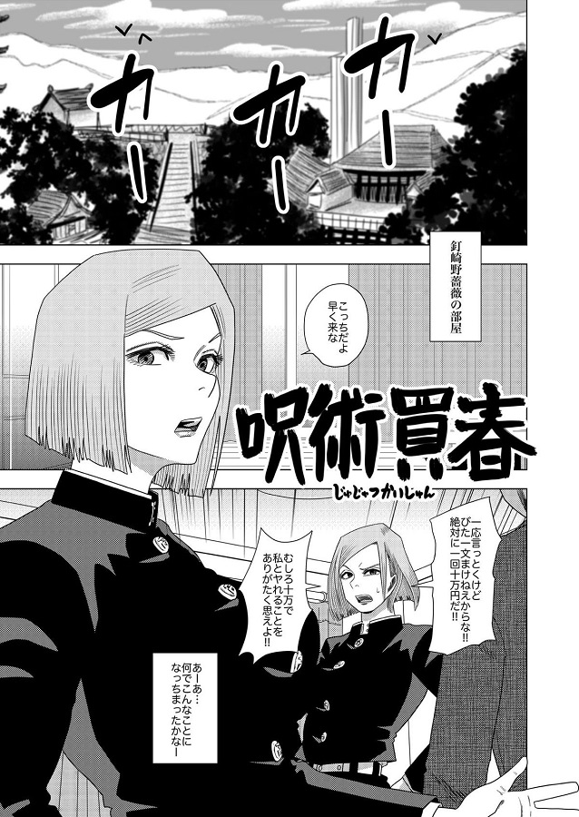 kugisakinobara_sanzaishiteiyaiyapapakatsu_sounyuutodenmanoWsemedetorok