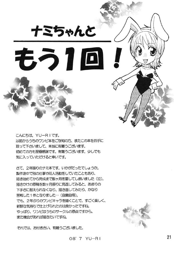 nami_Hnakibunninattazorotosanjiniosowarehankyouseitekiniyagai3P_