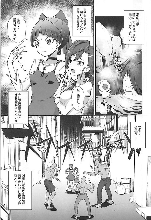 inuyamamana_nekomusume_kyouakunayoukainitsukamaritamashiiganukekaketem