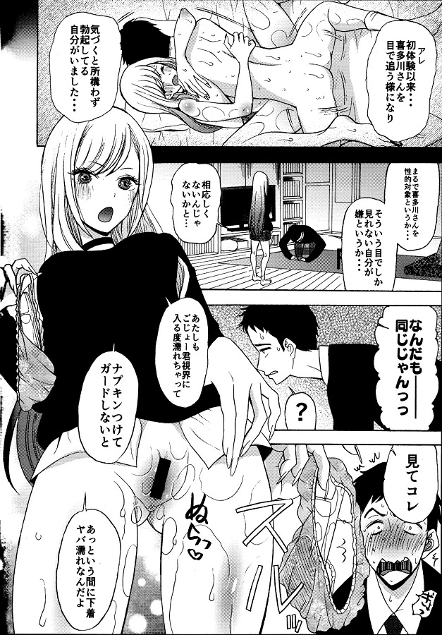 _kyou_anzennichidakara_kitagawaumiyume_chitsudashidegachimesuikinataik