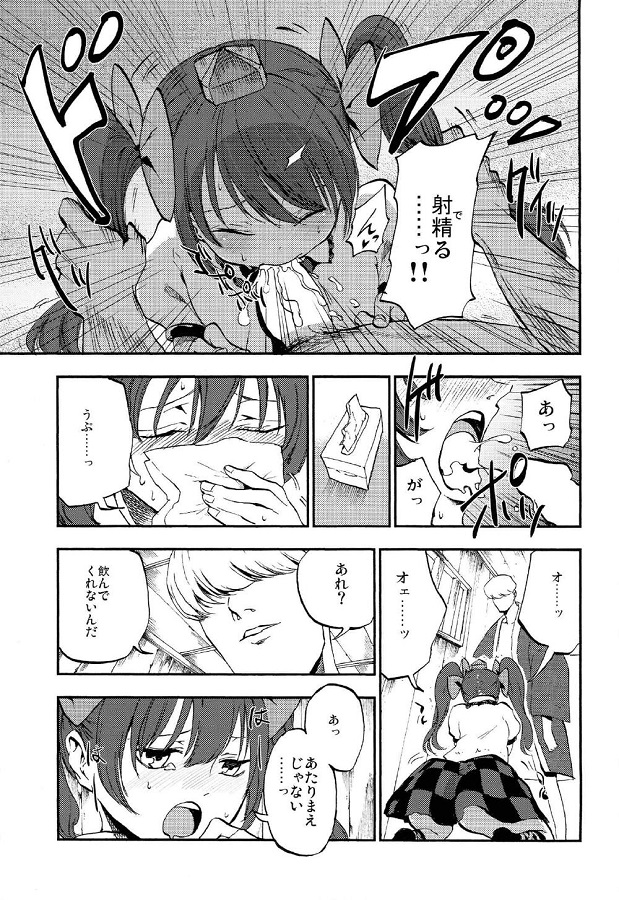 himekaidouhatate_shigotoferananonitsuintehipparikyouseiiramadenodookum