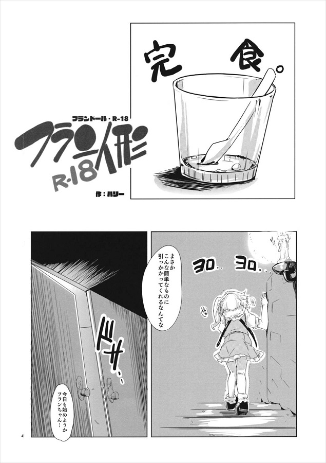 貧乳・ちっぱいフランドール スカーレット 3枚目