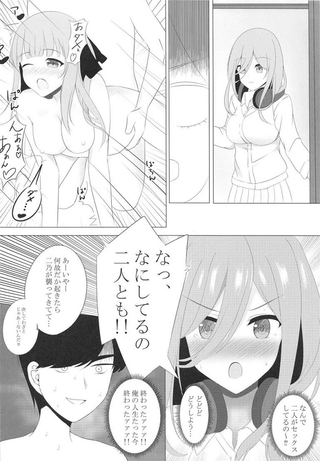nakanonino_fuutaroowonemurasekiseijijitsunokotsukurisekkusu_