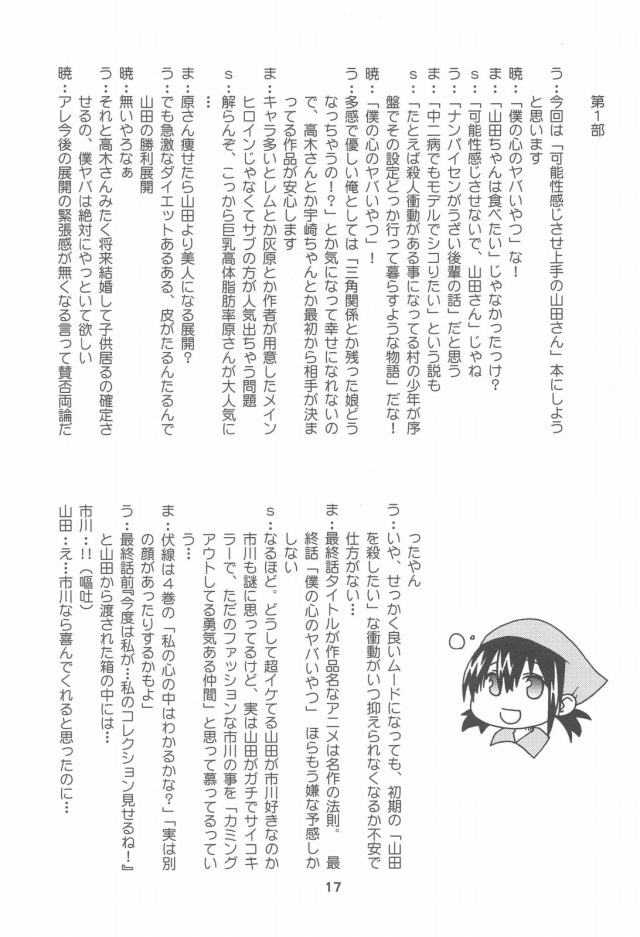 yamadaanna_mousoudeseinyuusarashitariiramanukisuruchijoatsukaisarechau