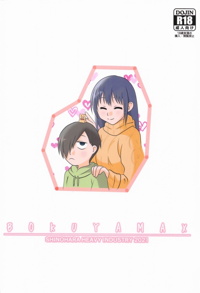 yamadaanna_mousoudeseinyuusarashitariiramanukisuruchijoatsukaisarechau