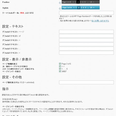 wp-page-numbersの設定画面