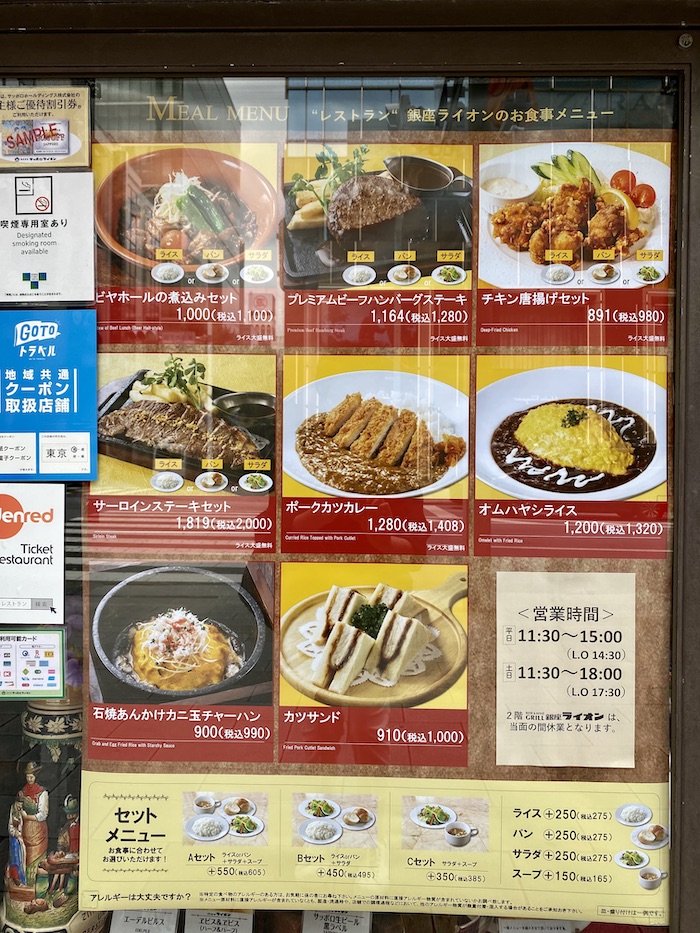 銀座　ビヤホールライオン銀座７丁目店