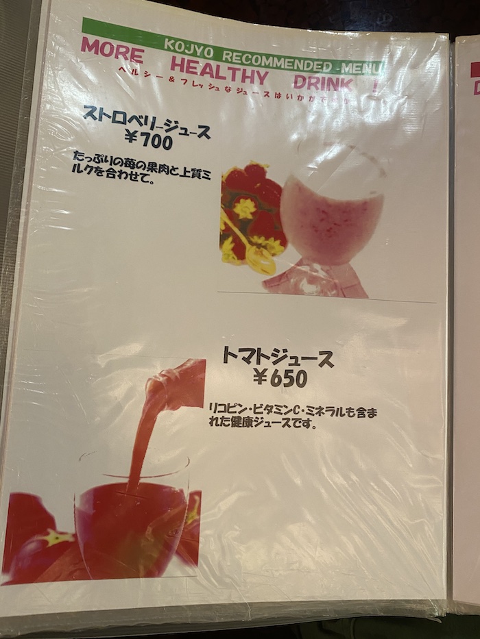 上野 高級純喫茶 古城 メニュー
