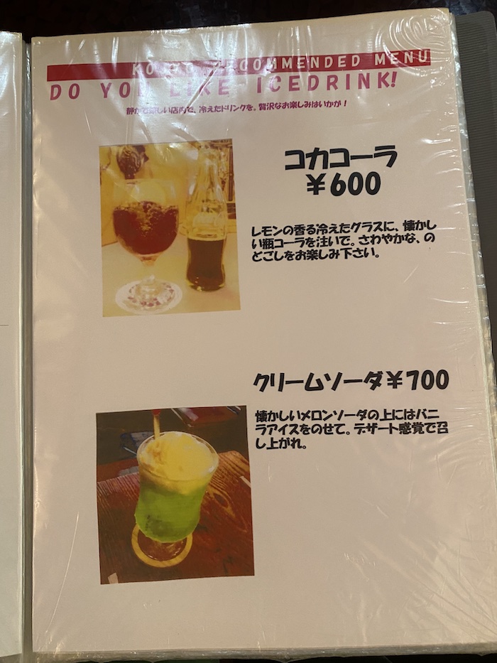 上野 高級純喫茶 古城 メニュー