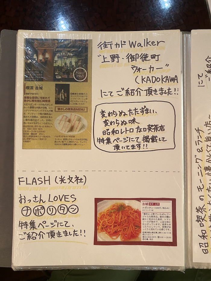 上野 高級純喫茶 古城 掲載誌