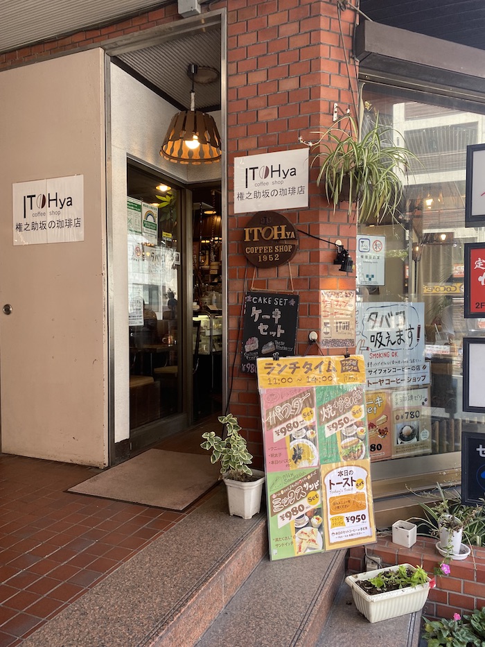 目黒　ITHO ya coffee shop イトーヤコーヒーショップ