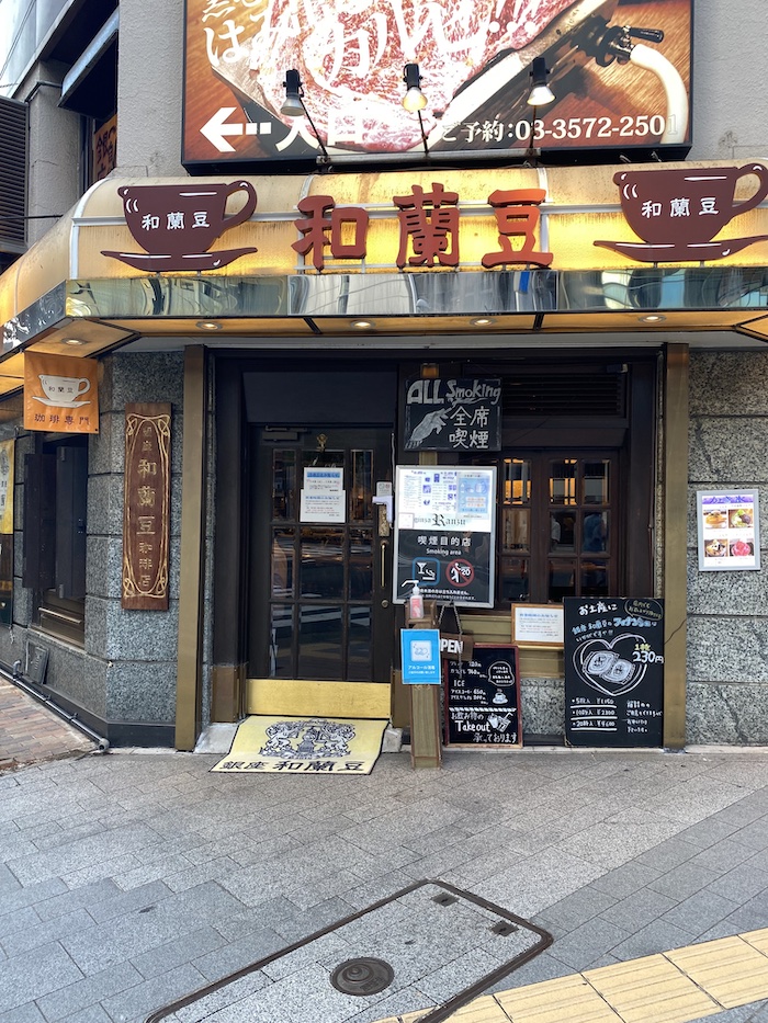 銀座 和蘭豆