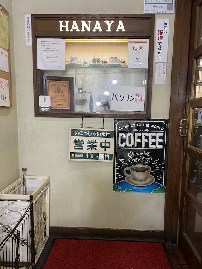 曳舟　はなや
