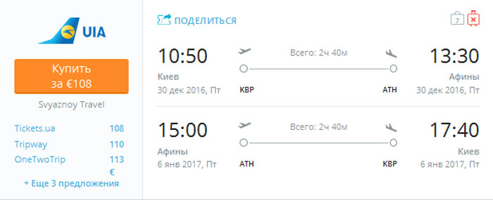 Київ - Афіни за 108€ "туди-назад"! Купа дат! Є Новий Рік! 1 Київ-Афіни-Київ