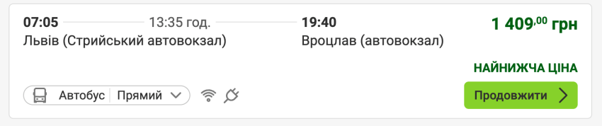Квитки Львів - Вроцлав