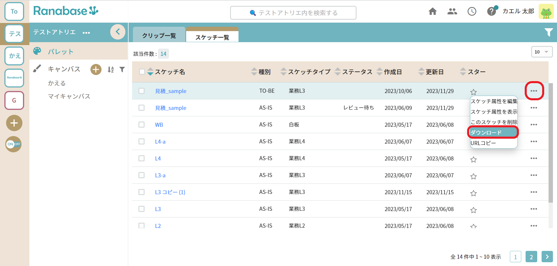 パレットの使い方
