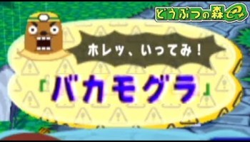 シリーズで一番怖いリセットさんに悪口を言う裏技 どうぶつの森e 13 ゲーム実況byレトルト ゲーム実況アンテナ シリーズで一番怖いリセットさんに悪口を言う裏技 どうぶつの森e 13 ゲーム実況byレトルト ゲーム実況アンテナ