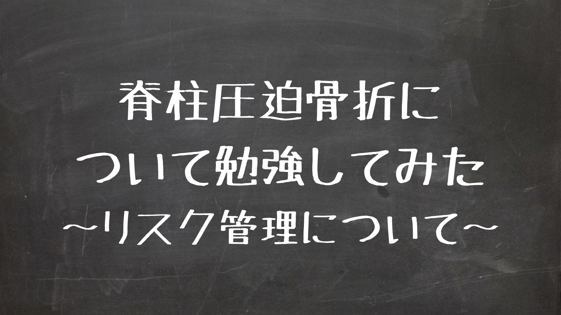 麻痺の分離と促通法〜開催報告〜』 | 療法士活性化委員会