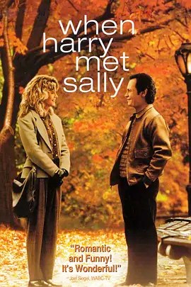 当哈利遇到莎莉 When Harry Met Sally-雷霆影视
