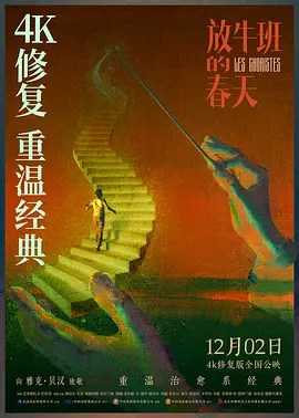 放牛班的春天 Les choristes-雷霆影视