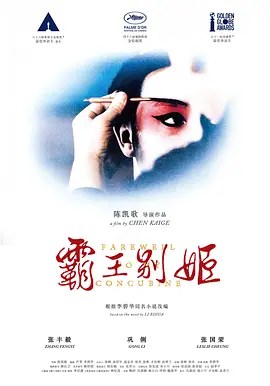 霸王别姬-雷霆影视
