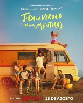 我那些谎言的全部真相 Toda la verdad de mis mentiras -雷霆影视