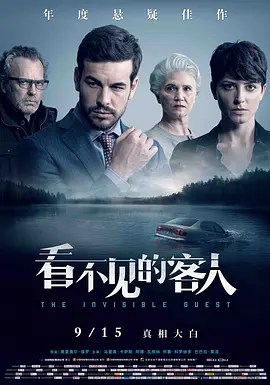 看不见的客人 Contratiempo-雷霆影视