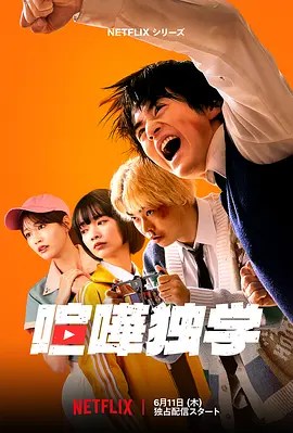 格斗实况 喧嘩独学-雷霆影视