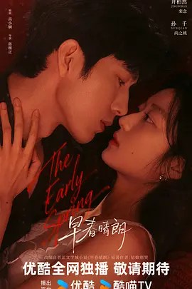 早春晴朗-雷霆影视