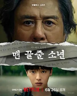 最后一排的男孩 맨 끝줄 소년-雷霆影视