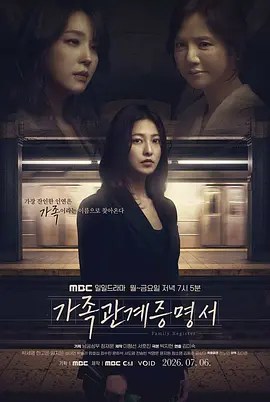家庭关系证明书 가족관계증명서-雷霆影视