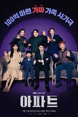公寓黑风暴 아파트-雷霆影视