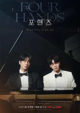四手联弹，两首奏鸣曲 포핸즈-雷霆影视