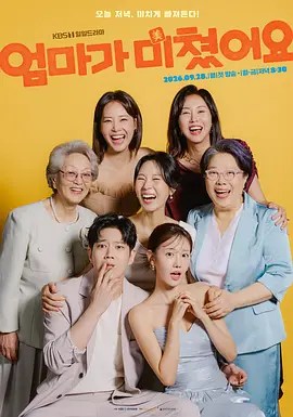 妈妈发疯了 엄마가 미쳤어요-雷霆影视
