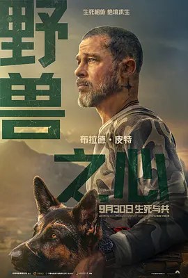 野兽之心 Heart of the Beast (2026)-雷霆影视